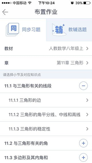 一起作业老师版免费下载v3.8.3.1122
