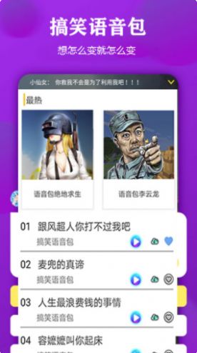 原声变声器安卓版下载v1.0.5