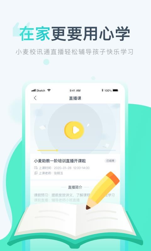 小麦校讯通手机apk安装包下载v1.3.6.21.195