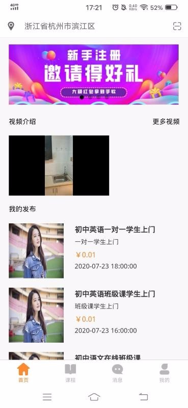 秒定名师手机apk安装包下载v1.1.1