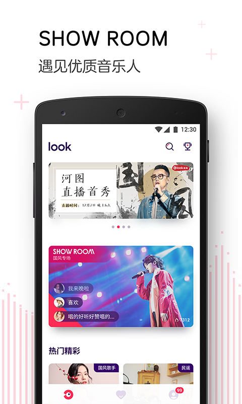 LOOK直播最新版手机免费下载v3.13.00