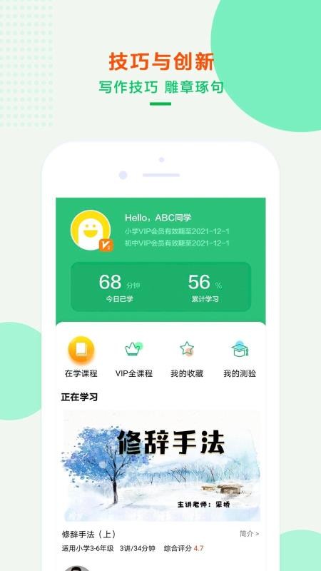 沐课作文最新版免费下载v1.1.2