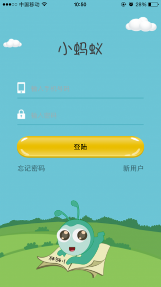 小蚂蚁最新免费下载v2.4.0