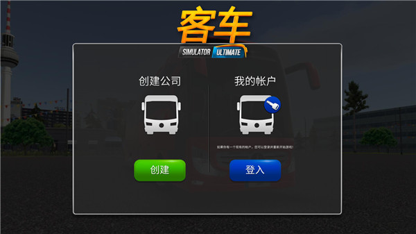 公交车模拟器无限金币版手机免费下载v1.5.2