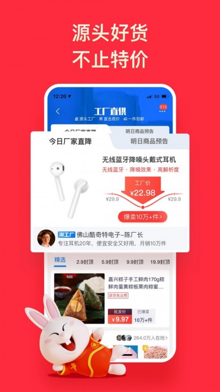 淘特安卓最新版下载v10.32.37