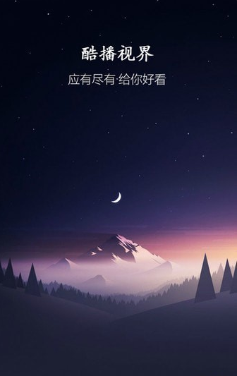 酷播视界安卓最新版下载v41234