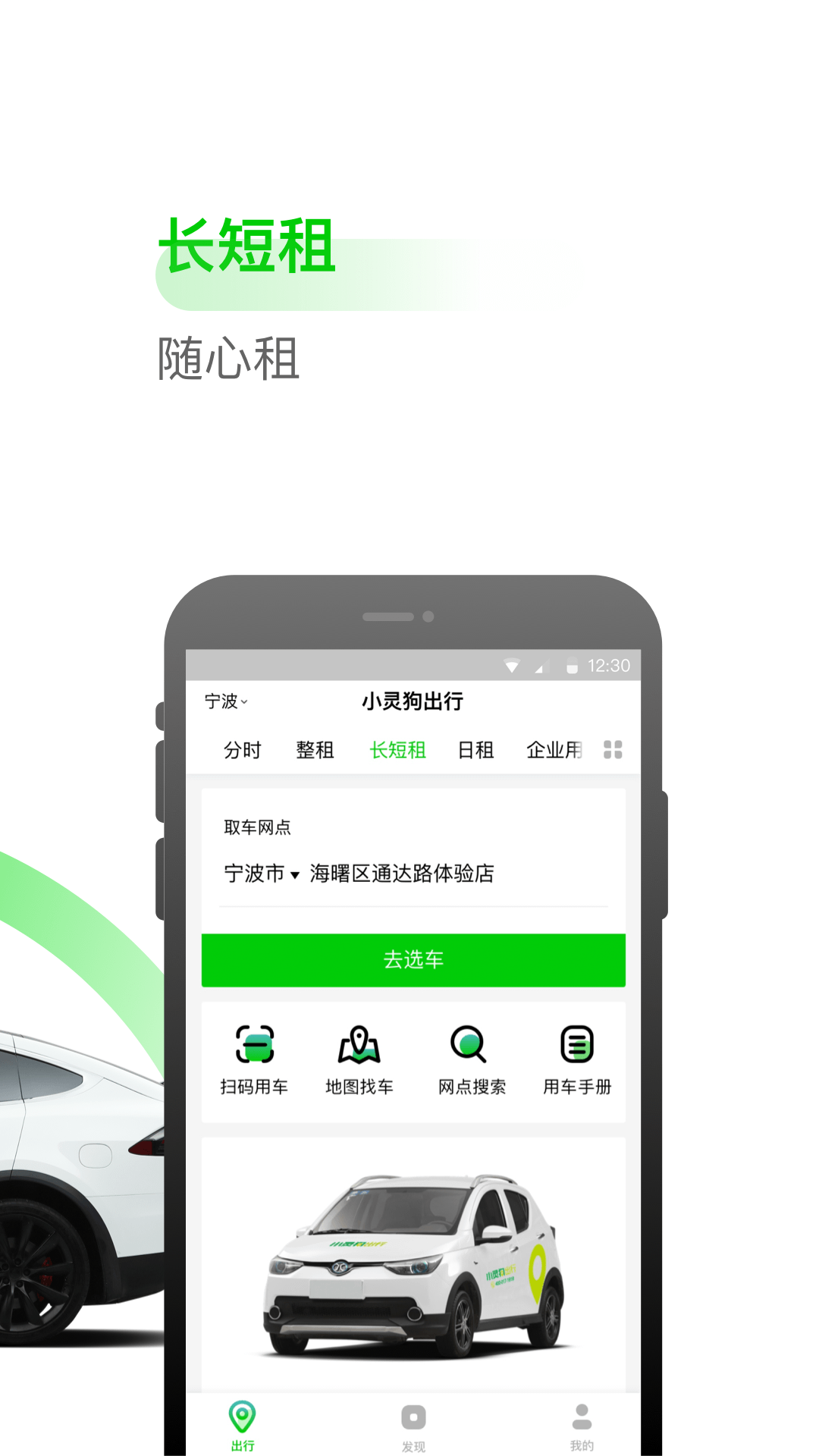 小灵狗出行app最新版下载v3.3.2