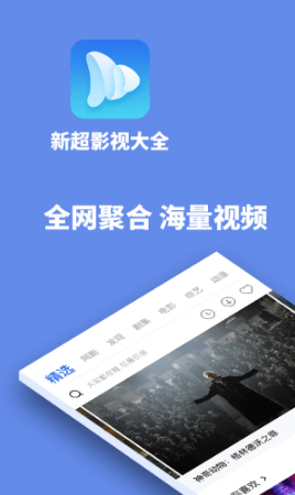新超影视大全安卓版下载v1.9.0