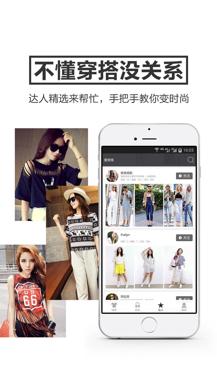爱穿搭手机apk安装包下载v2.0.0