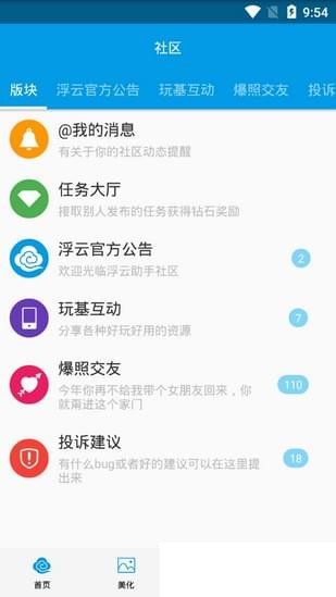 浮云助手最新版下载v1.2.5