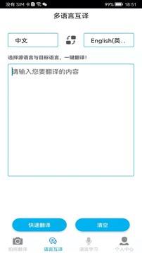 拍照翻译手机apk安装包下载v1.0