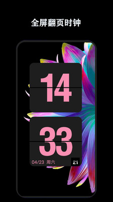 全能翻页时钟安卓版免费下载v1.3