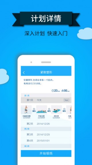 WeCoach手机apk安装包下载v1.3.0