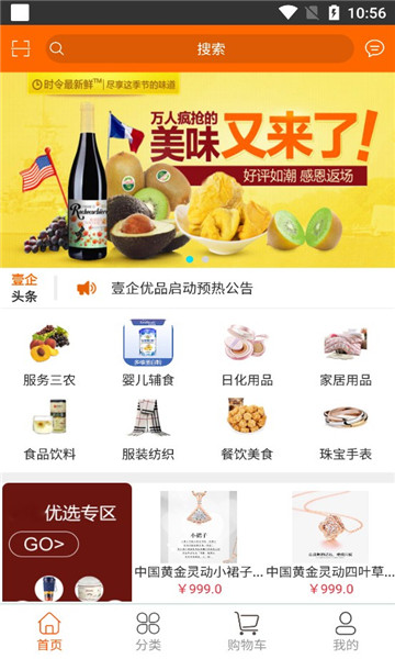 壹企优品安卓版下载v1.2.8