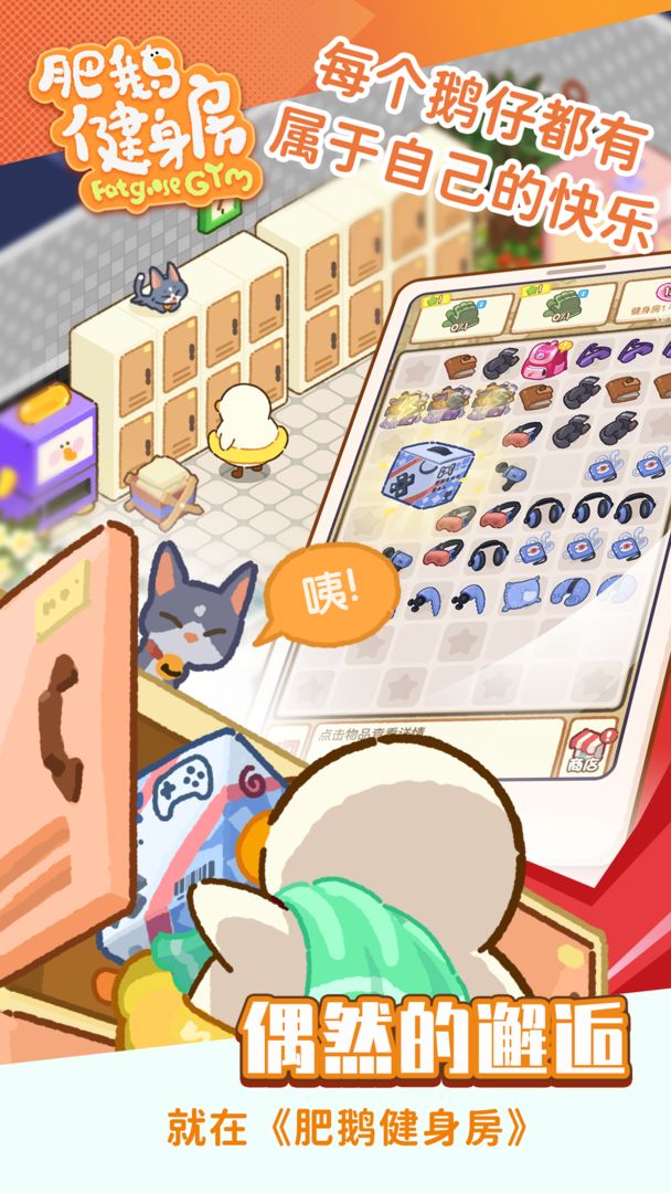 肥鹅健身房2024最新版本下载v1.1.9