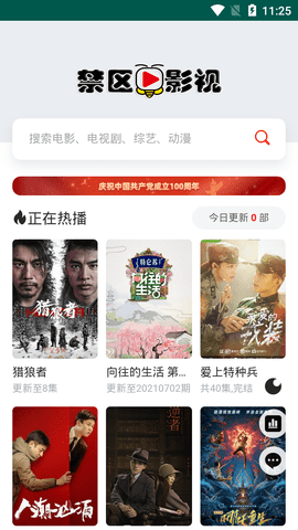 禁区影视手机版安装包免费下载v1.3.6
