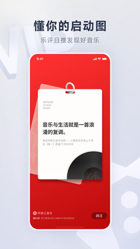 网易云音乐安卓最新版下载v9.1.55