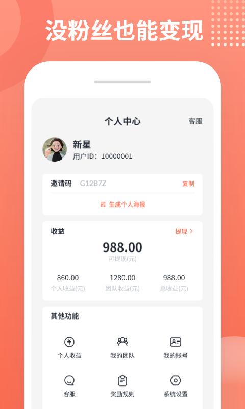 推推侠安卓版最新下载v1.0.0