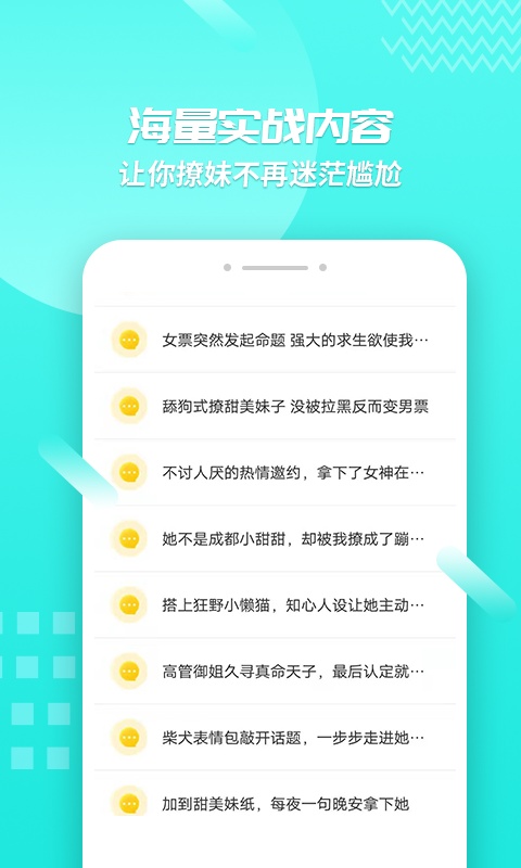 聊天套路手机apk安装包下载v4.3.9
