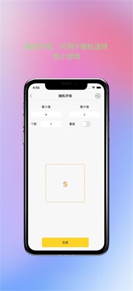 随机数生成器安卓版下载v2.2.1