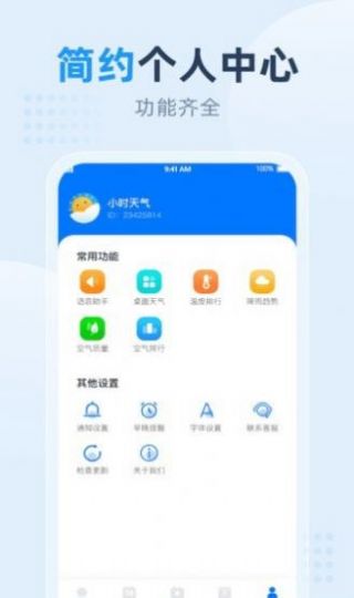 小时天气安卓版最新下载v1.0.1