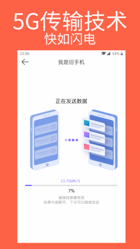 手机克隆专家安卓最新版下载v1.0.4