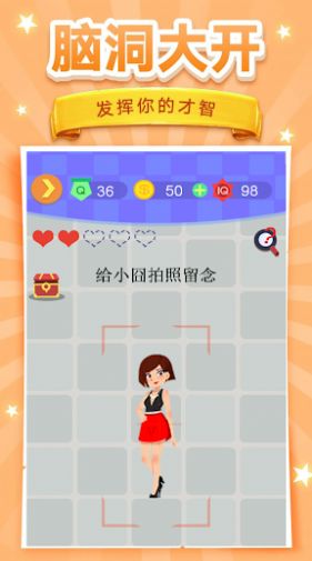 脑洞挑战4安卓版下载v1.0