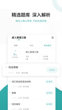 学位英语手机apk安装包下载v4.87