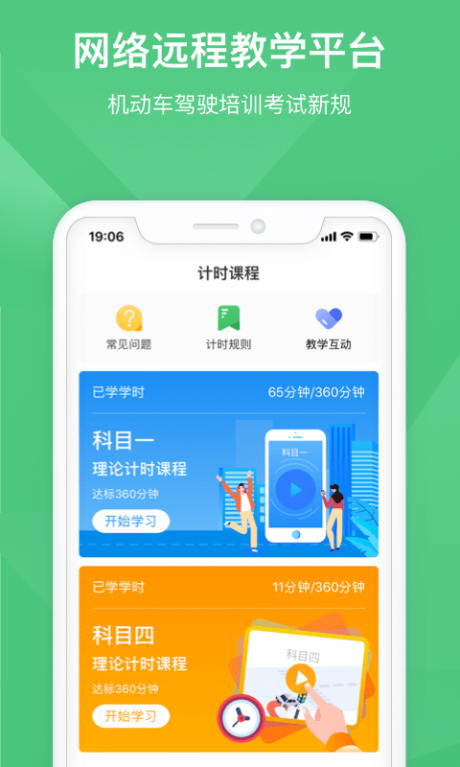 斑斑驾道手机apk安装包下载v2.1.22