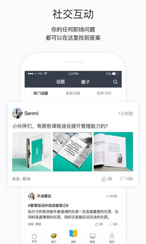 掌上学院最新版免费下载v4.3.1