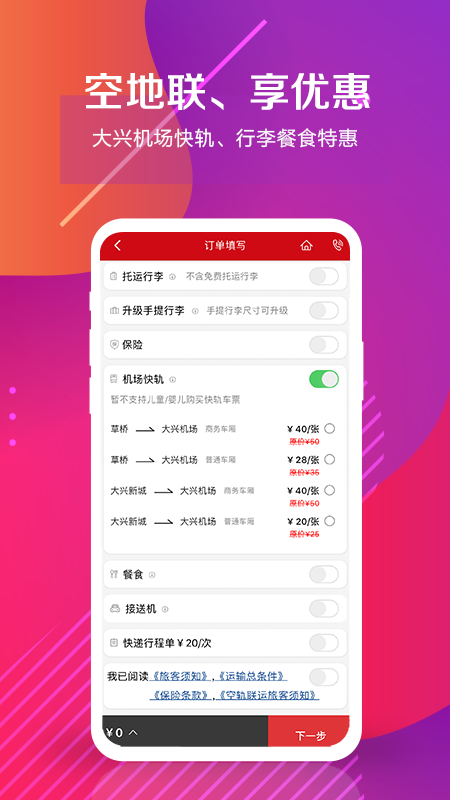 中国联合航空app免费下载v8.9.4