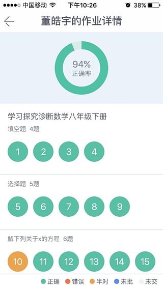 一起作业老师版免费下载v3.8.3.1122