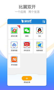比翼多开最新版下载v7.0.12