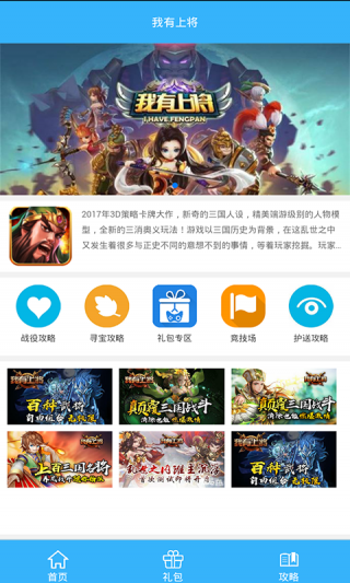 我有上将礼包最新版下载v1.2.27