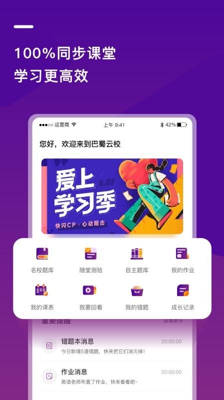 巴蜀云校手机apk安装包下载v1.5.5