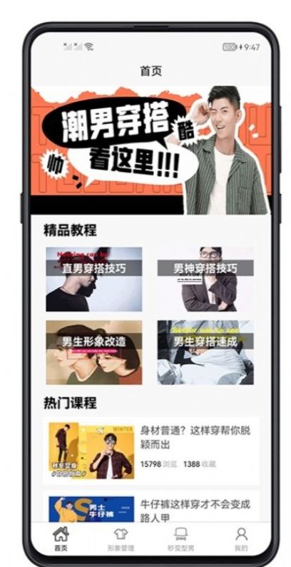 男生穿搭安卓版免费下载v1.0.0