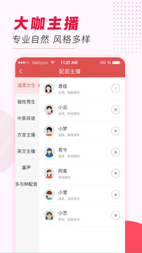 文字转语音2024最新版手机免费下载v1.4.1112