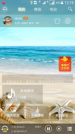 DJ音乐盒安卓版下载v5.7.0