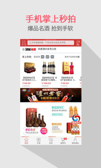 酒仙网安卓最新版下载v8.2.0