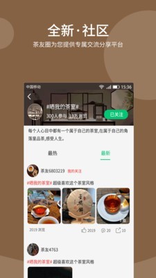 E手E茶最新版下载v1.8.0