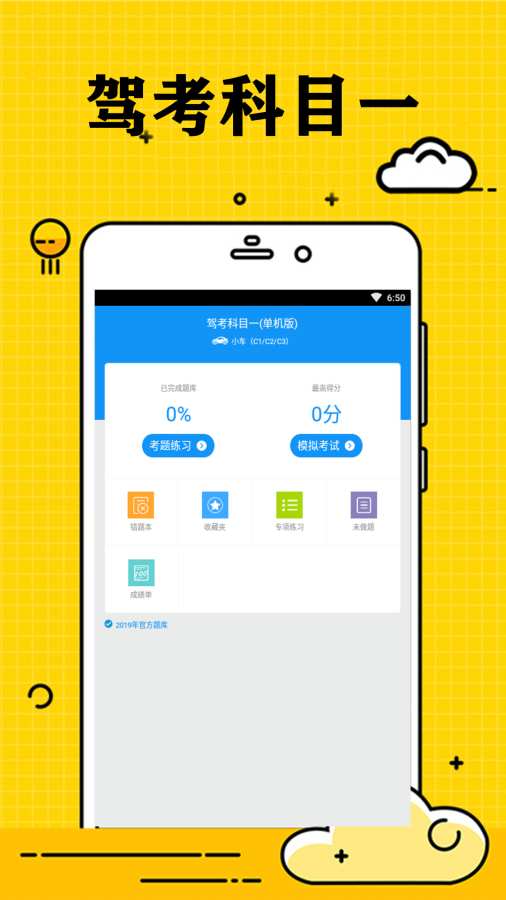 小白驾考安卓版最新下载v1.2.6