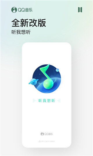 QQ音乐绿钻修改版免费下载v13.10.0.8