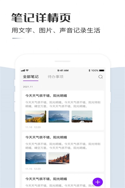 云笔记记事本安卓版下载v1.0.4
