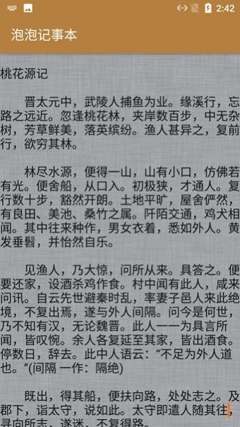 泡泡记事本安卓版下载v1.0