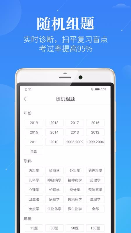 执业医师手机apk安装包下载v2.0.2