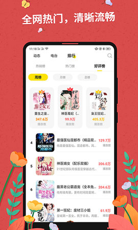 花眉小说安卓版最新下载v3.23.00