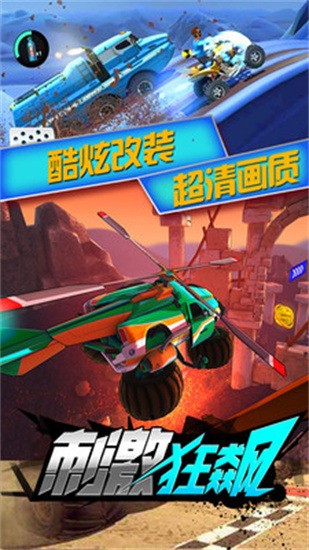 刺激狂飙安卓最新版下载v1.0.3