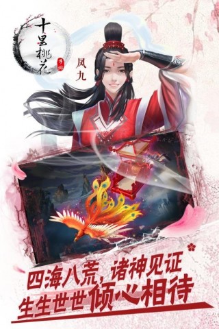 三生三世十里桃花九游版免费下载v0.2.0