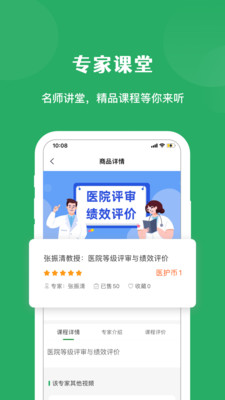 医培宝典手机apk安装包下载v1.2.8