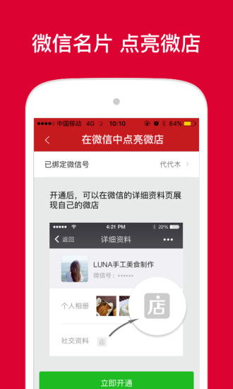 微店安卓版下载v7.3.9